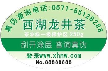 市場(chǎng)上假冒茶或陳茶占七成 正宗西湖龍井可查詢(xún)包裝上的防偽標(biāo)識(shí)